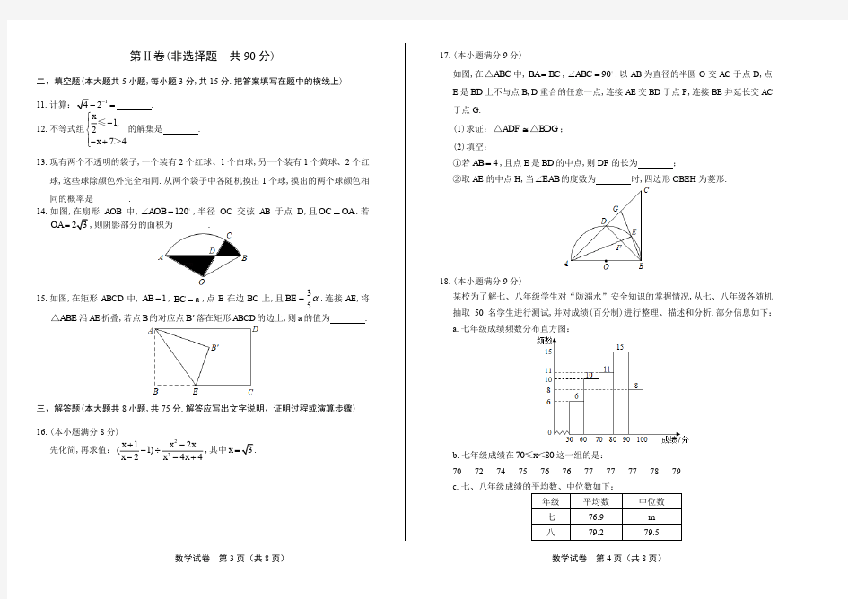 2019年河南省中考数学试卷含答案