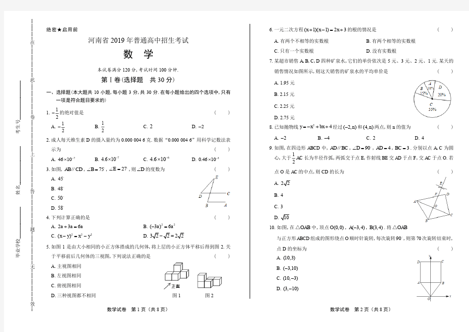 2019年河南省中考数学试卷含答案