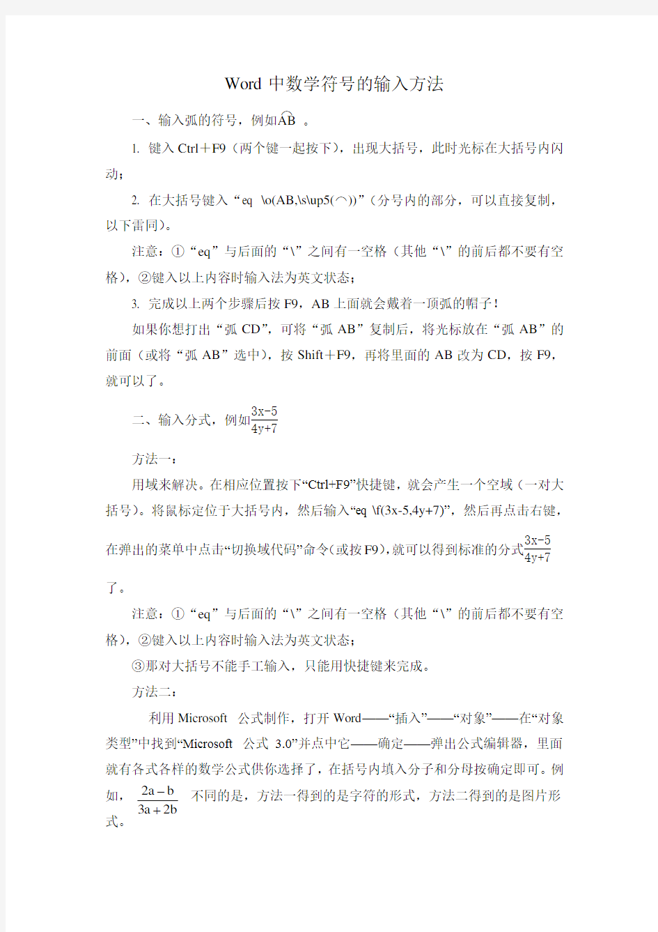 Word中数学符号的输入方法