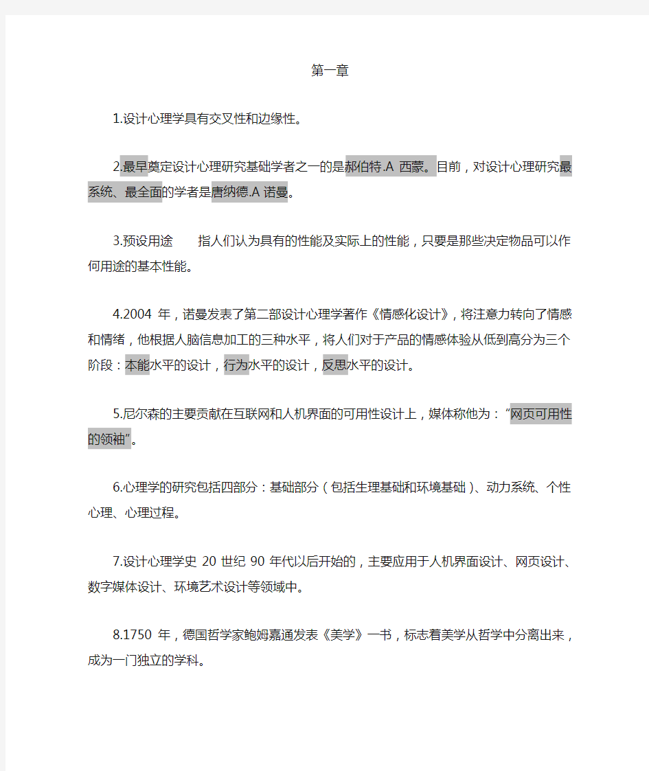 设计心理学教材个人总结范文