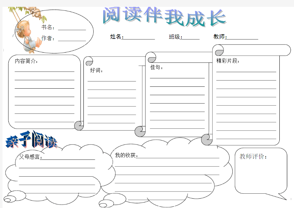阅读伴我成长读书卡(模板)