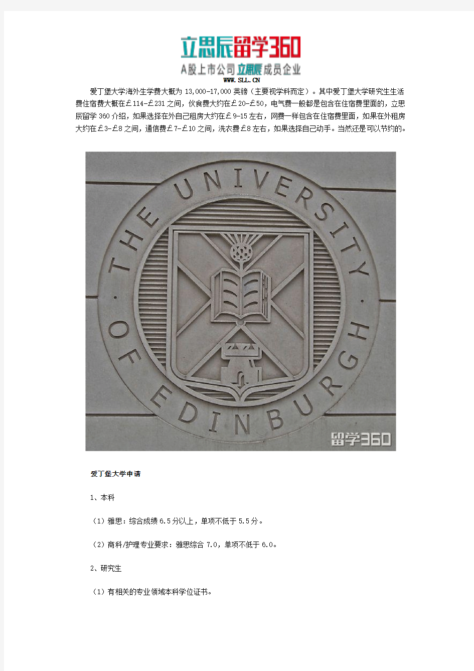 爱丁堡大学研究生学费