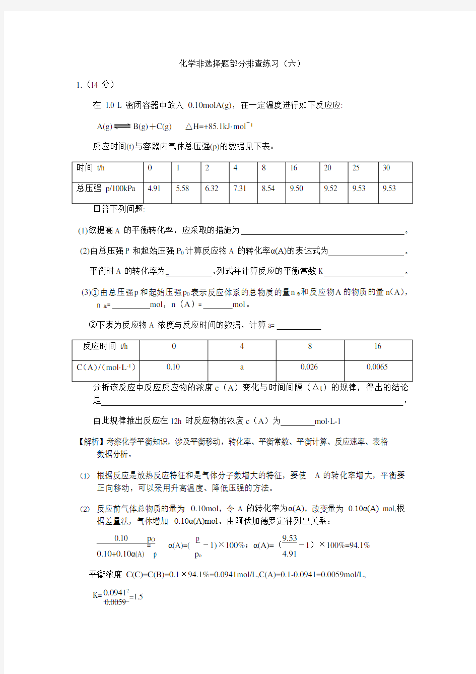 高考化学一轮复习讲义课件+作业-(1)