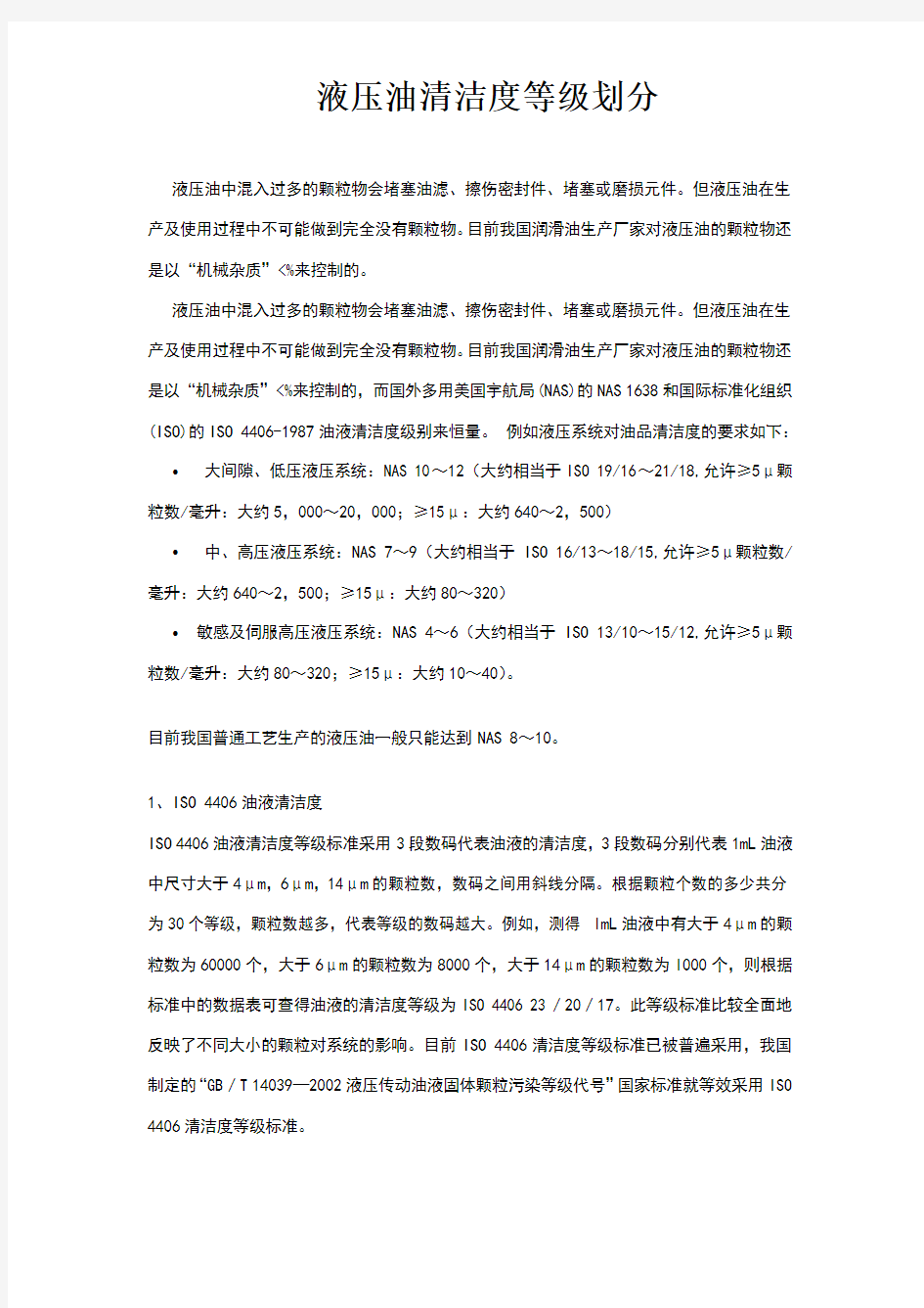 液压油清洁度等级