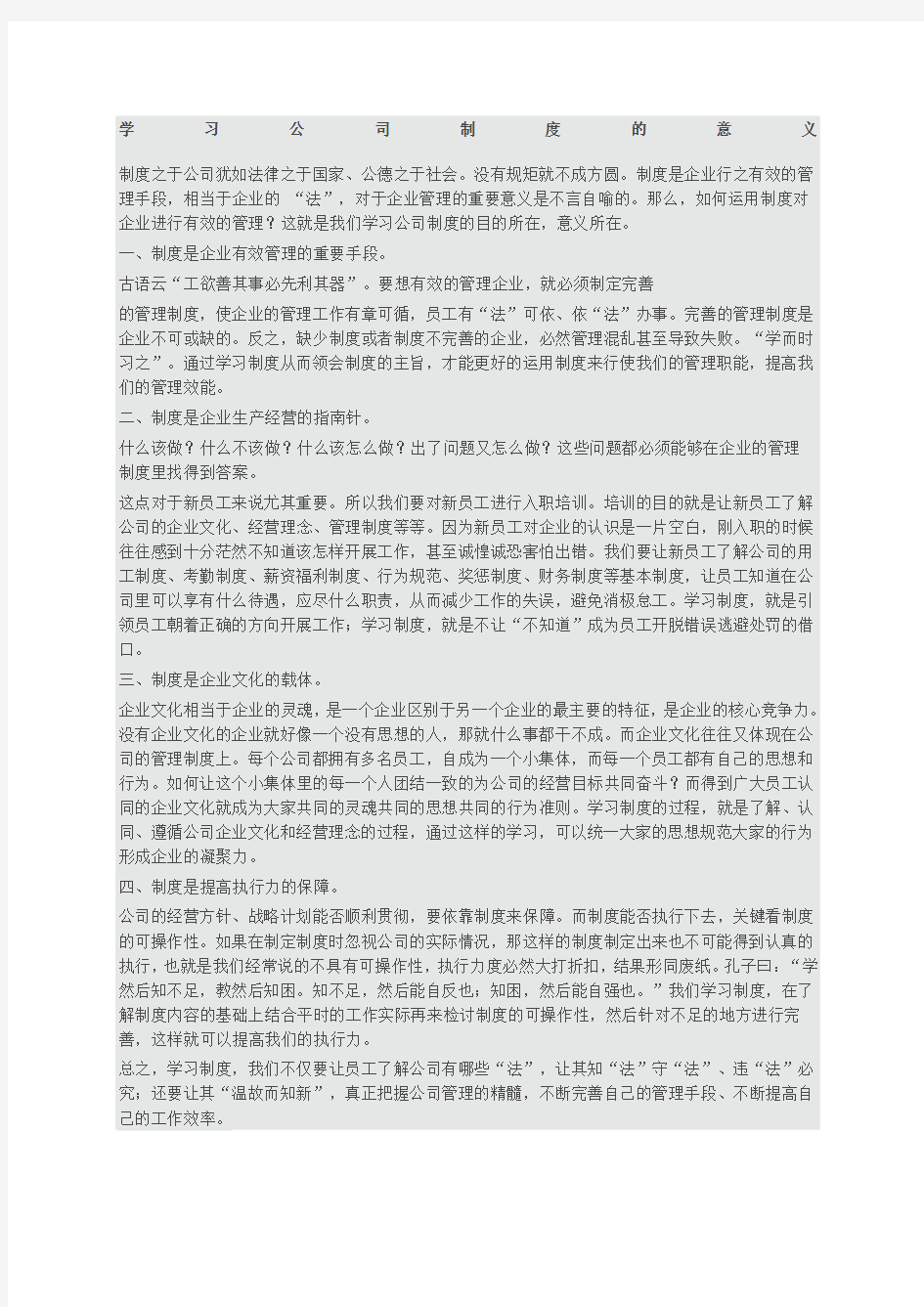 学习公司制度的意义