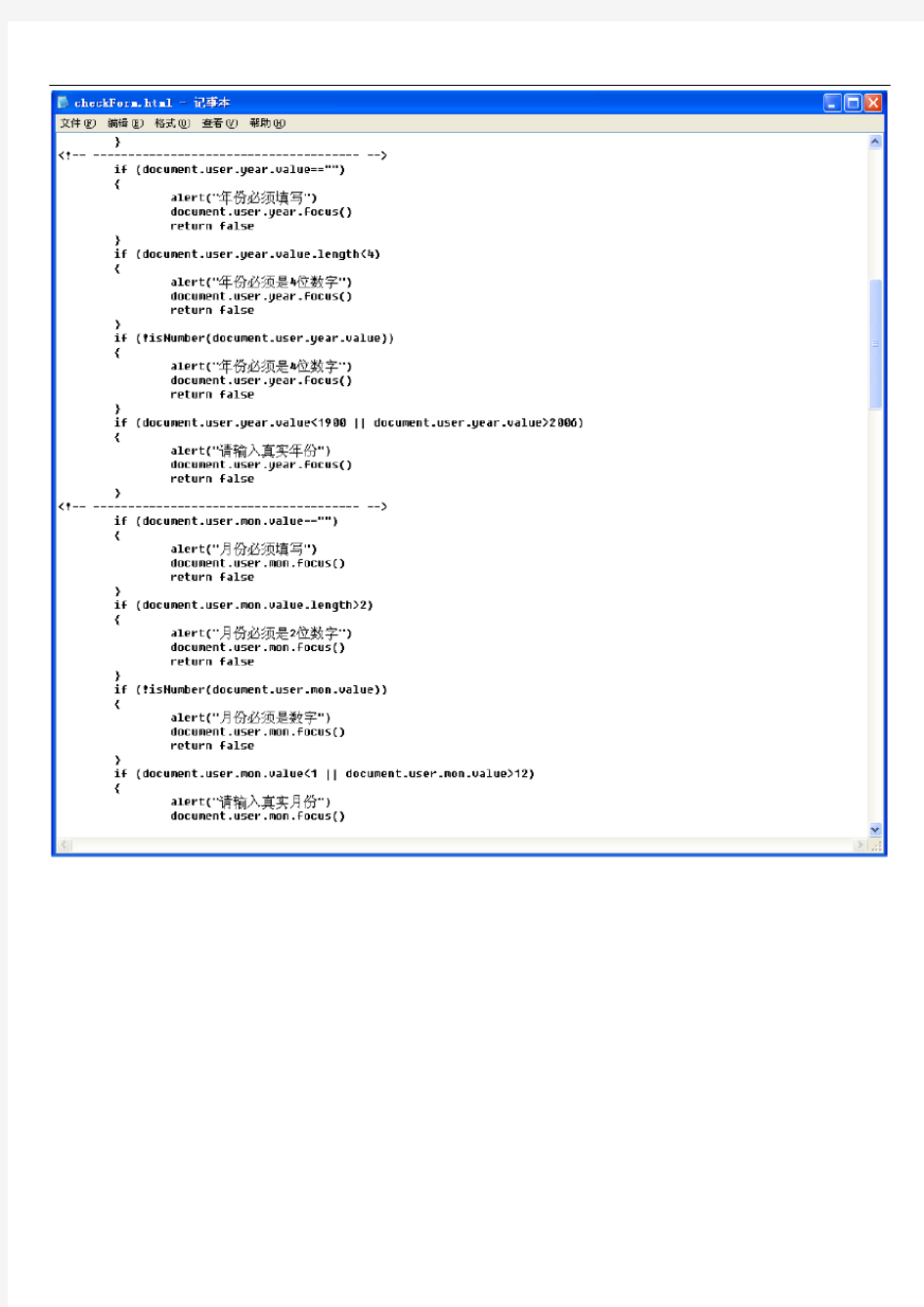HTML表单提交基本代码