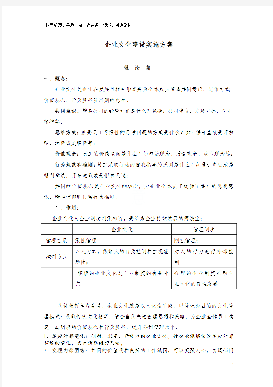 企业文化建设实施方案