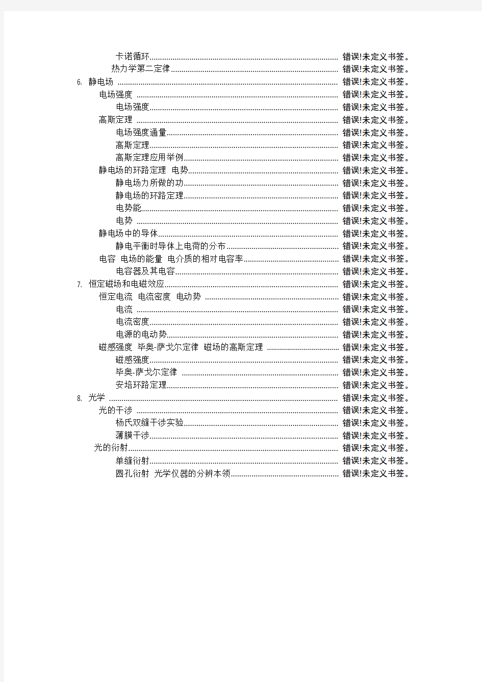 大学物理公式汇总