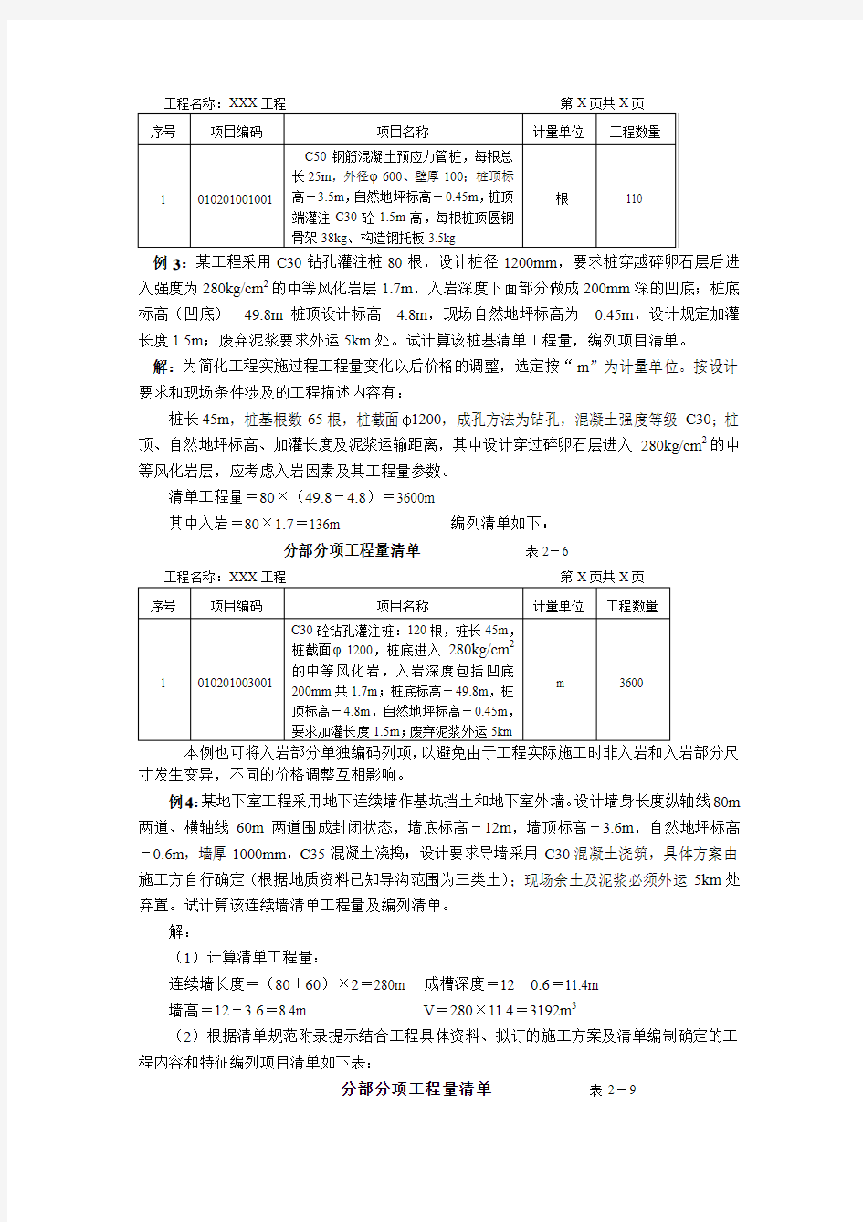 1 桩基础工程量清单编制例题