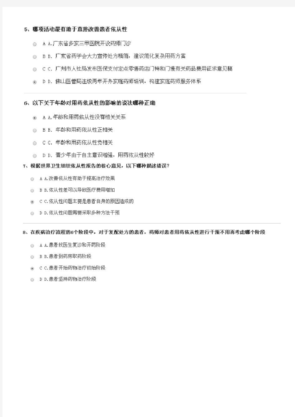 2019年初级药师继续教育学习(考试答案)