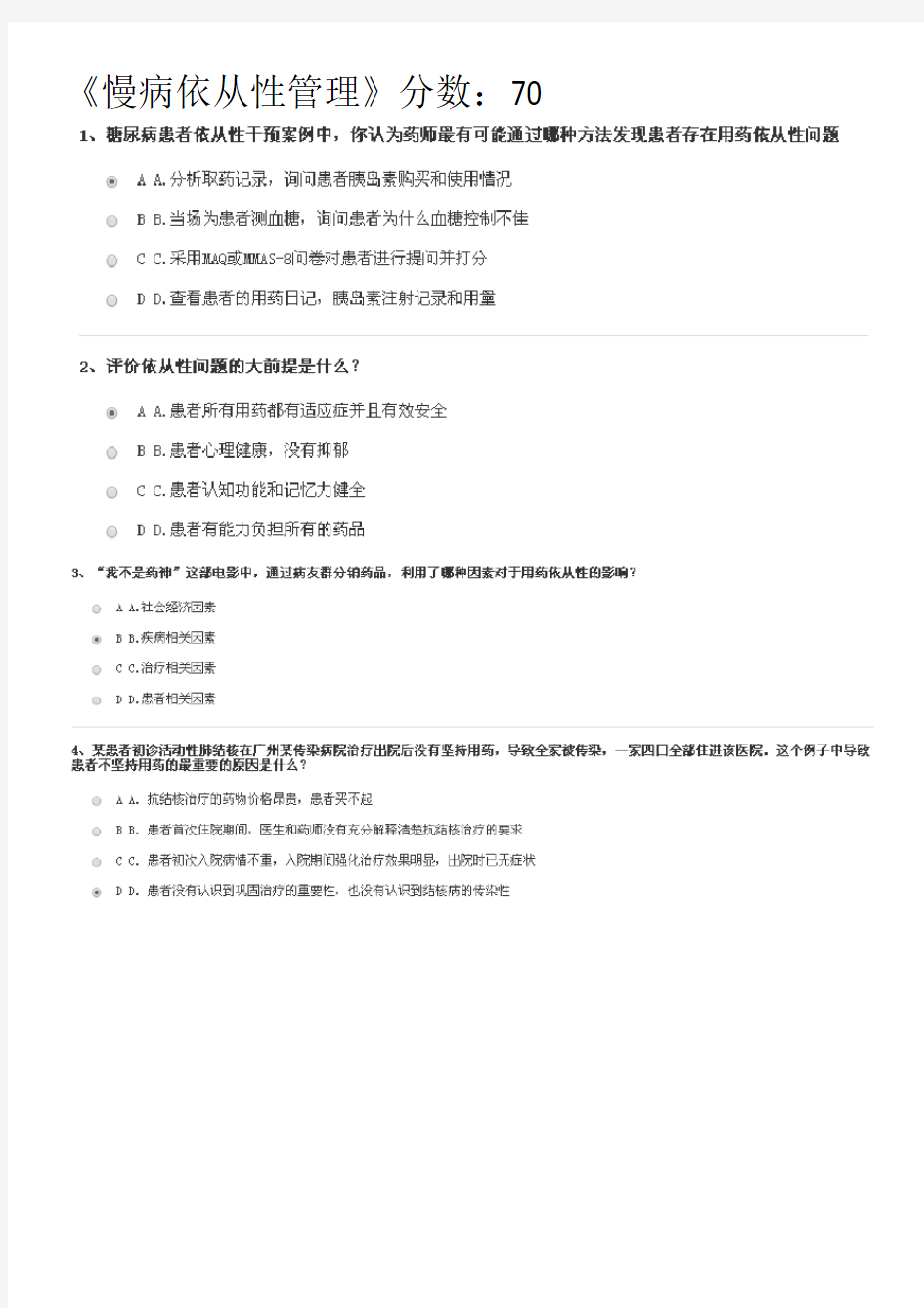 2019年初级药师继续教育学习(考试答案)