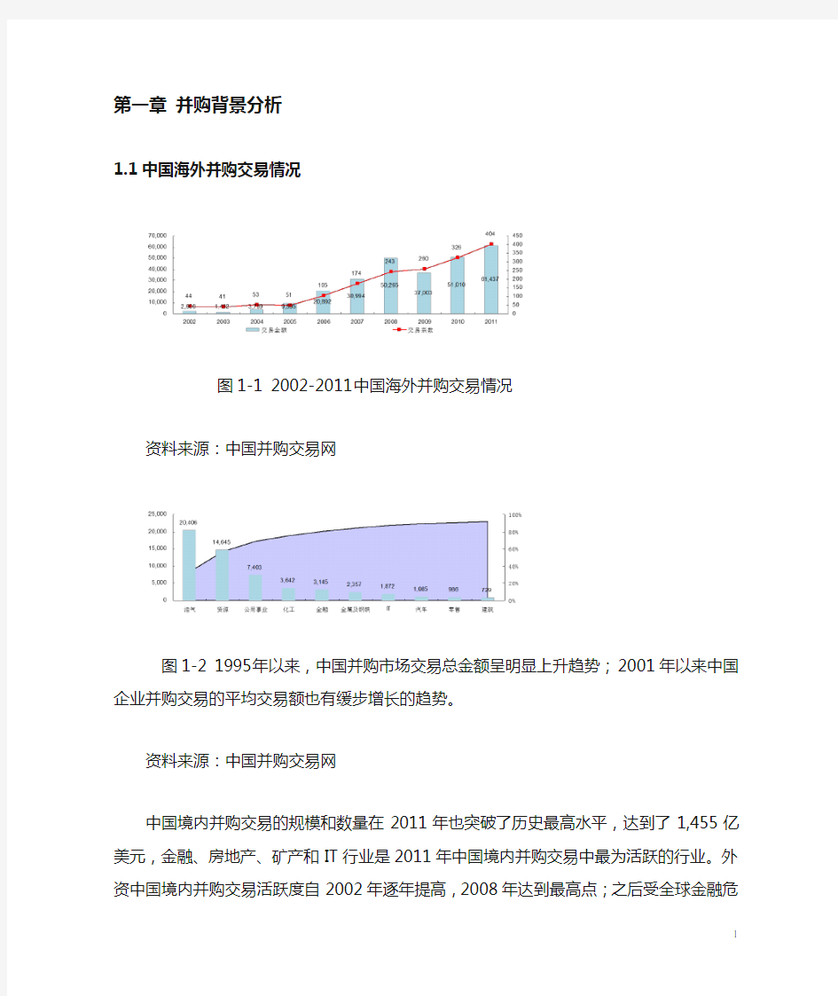 双汇并购史密斯菲尔德案例分析