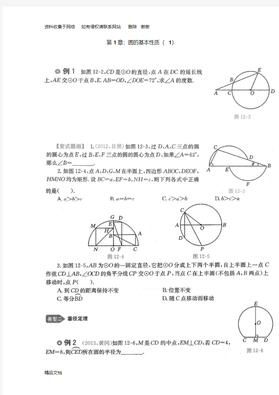 培优专题第1章：圆的基本性质(1)