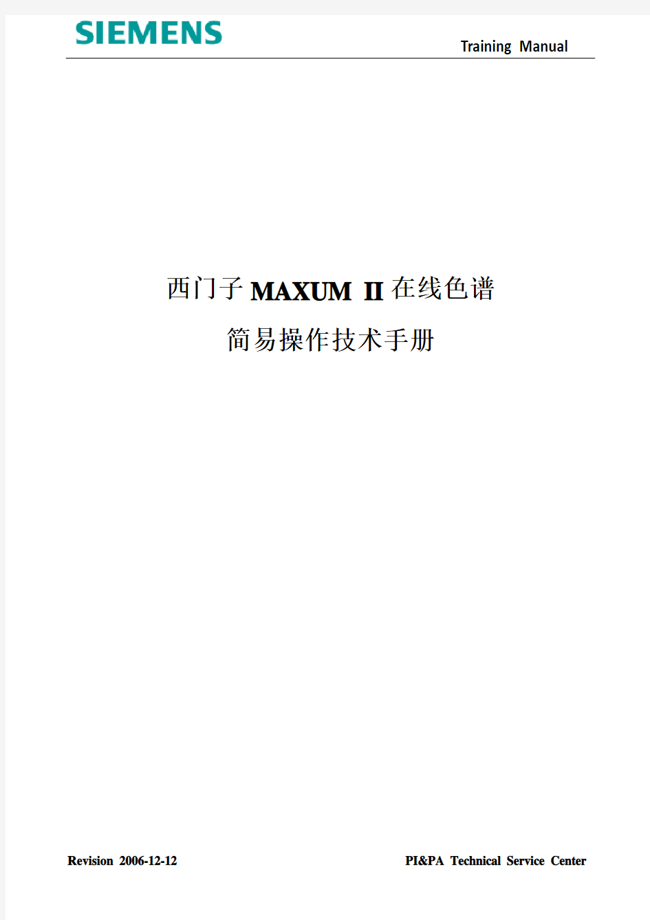 西门子MAXUM II操作简易技术手册
