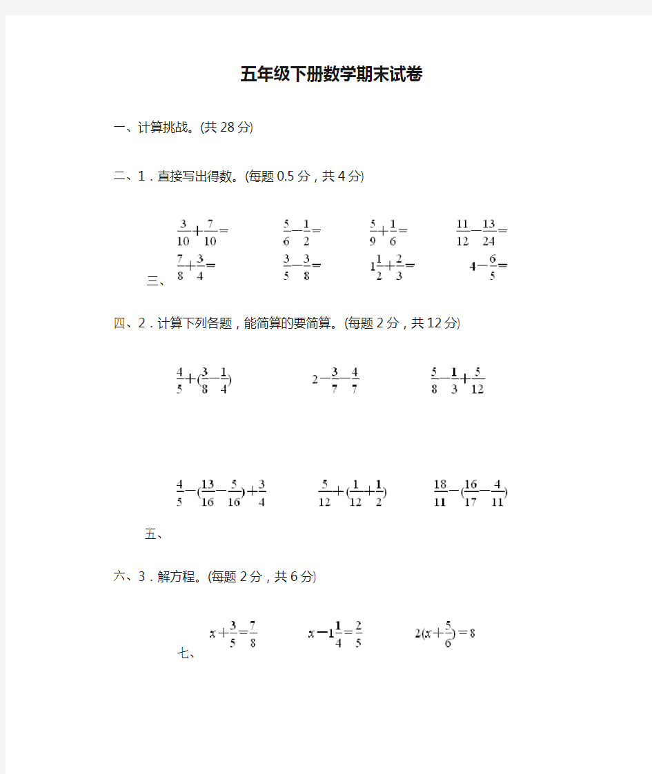 人教版五年级下册数学期末试卷(含答案)