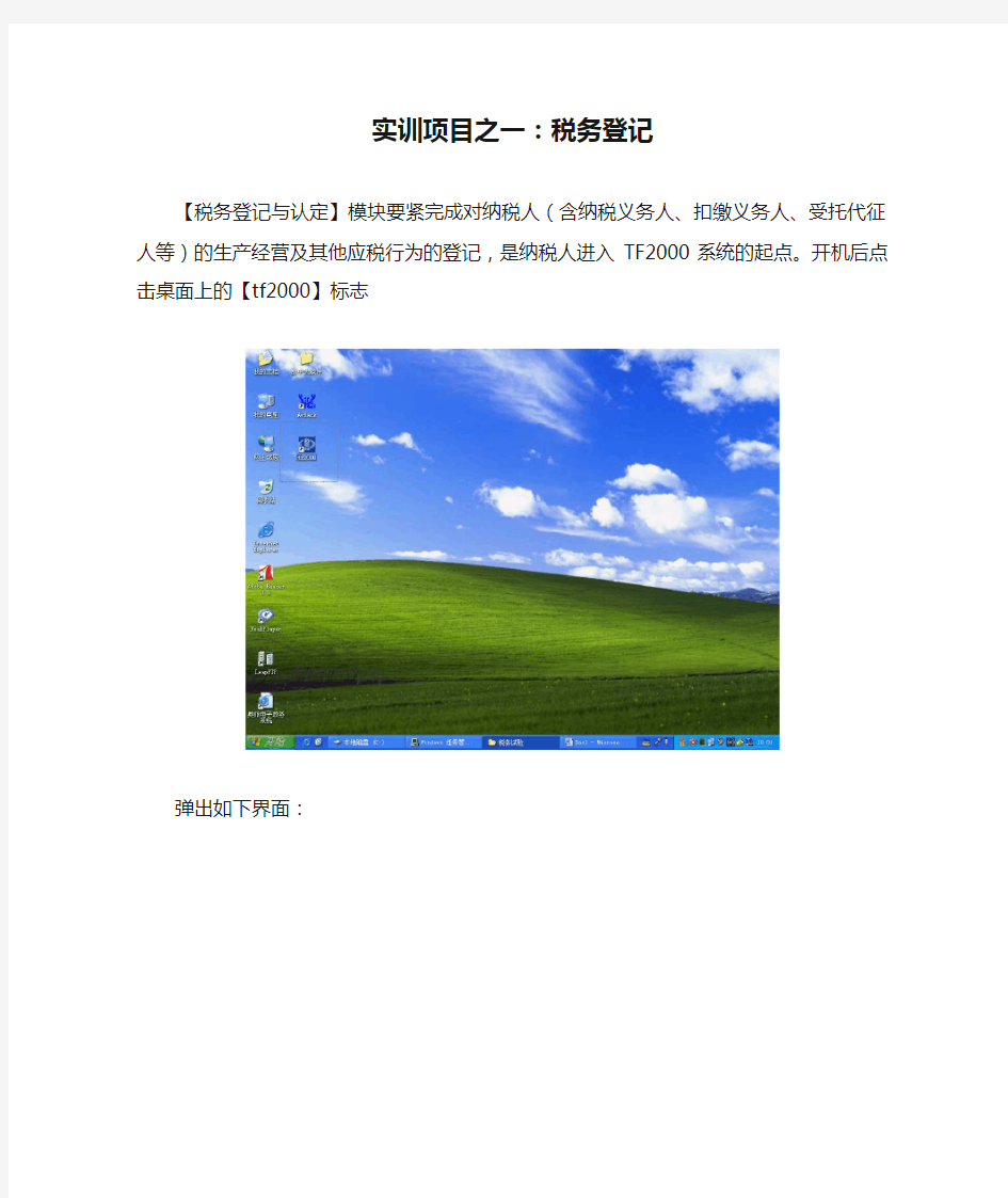 实训项目之一：税务登记