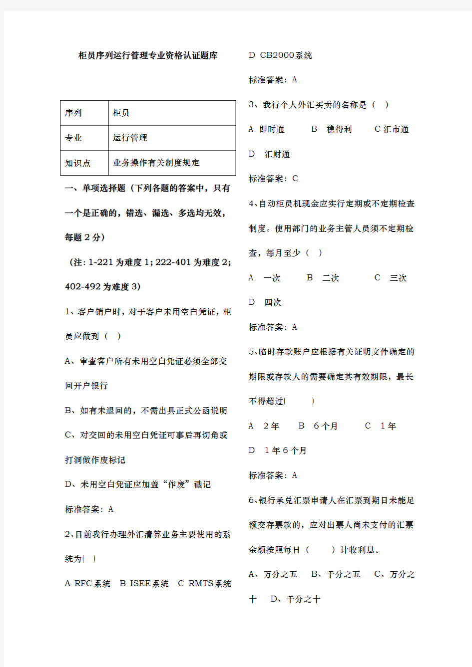 工商银行考试题库完整