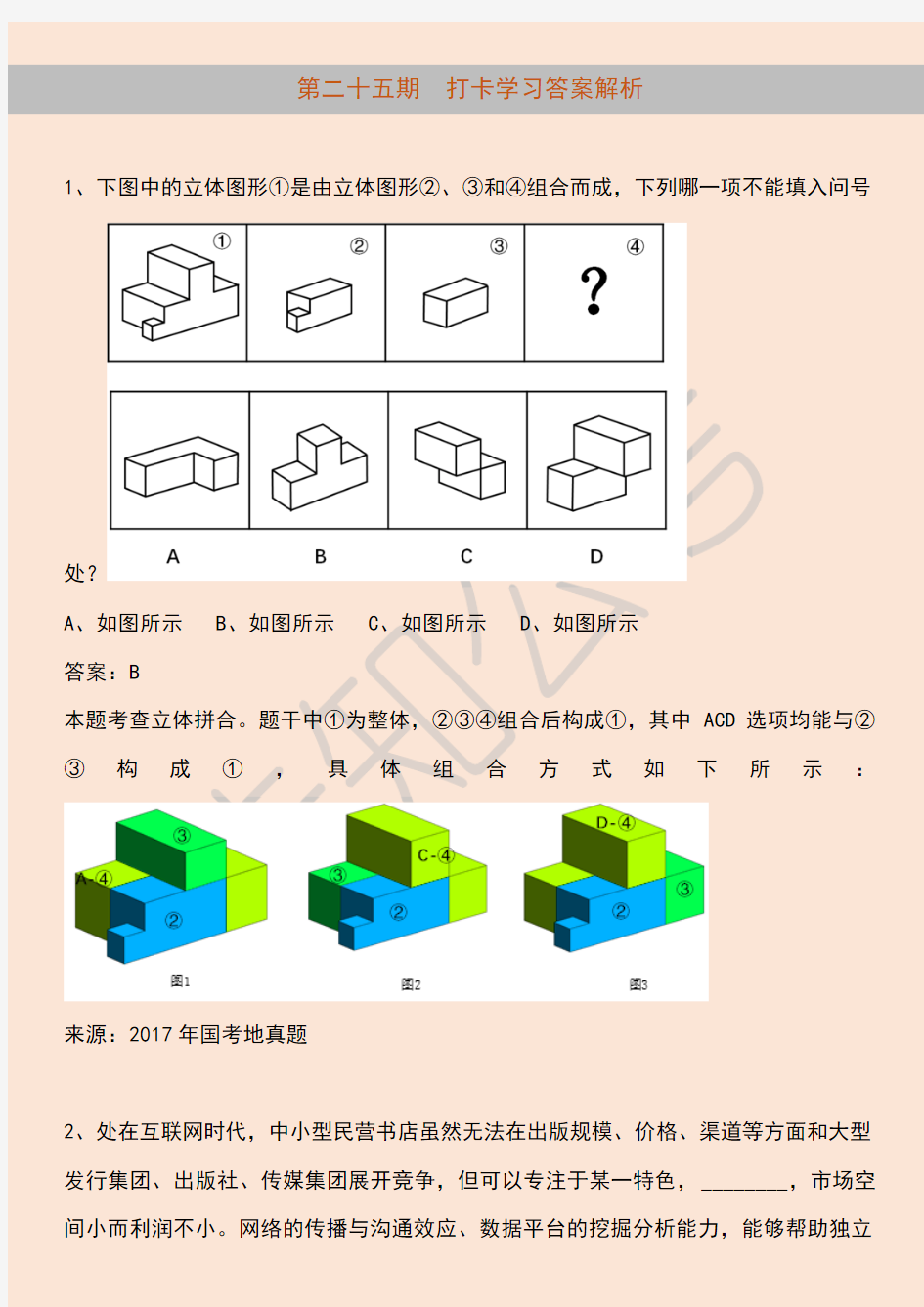 第二十五期打卡学习答案解析