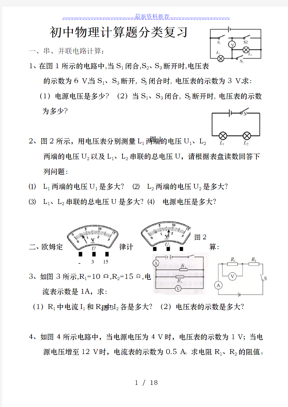 人教版初中物理计算题专题、电学专题复习(含答案)(全)