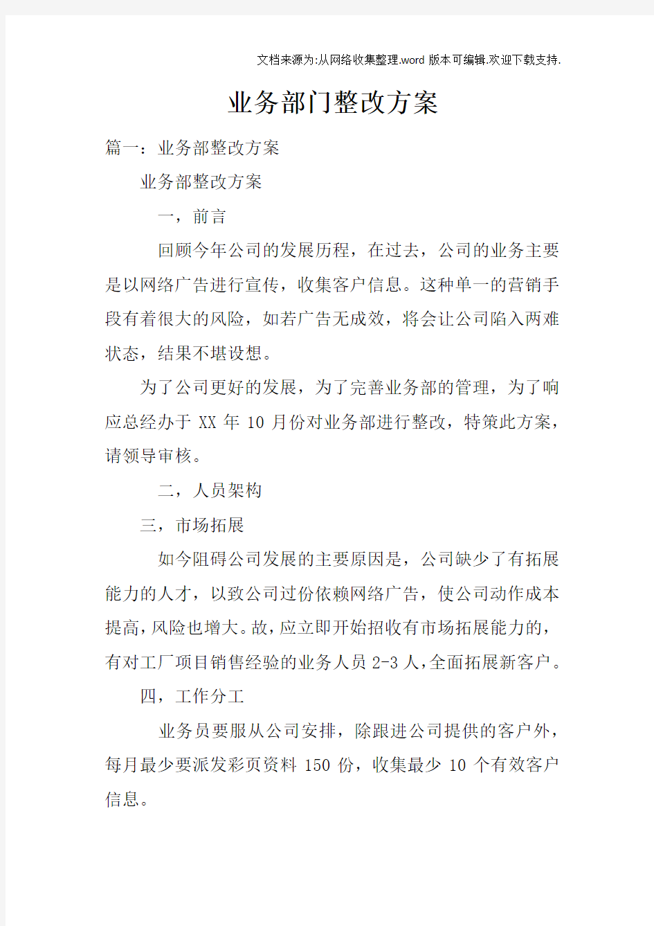 业务部门整改方案