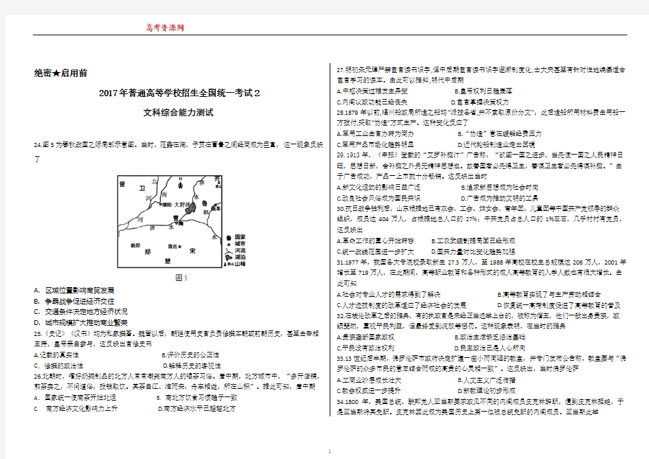 (全国II卷)2017年高考真题——文综Word版含答案