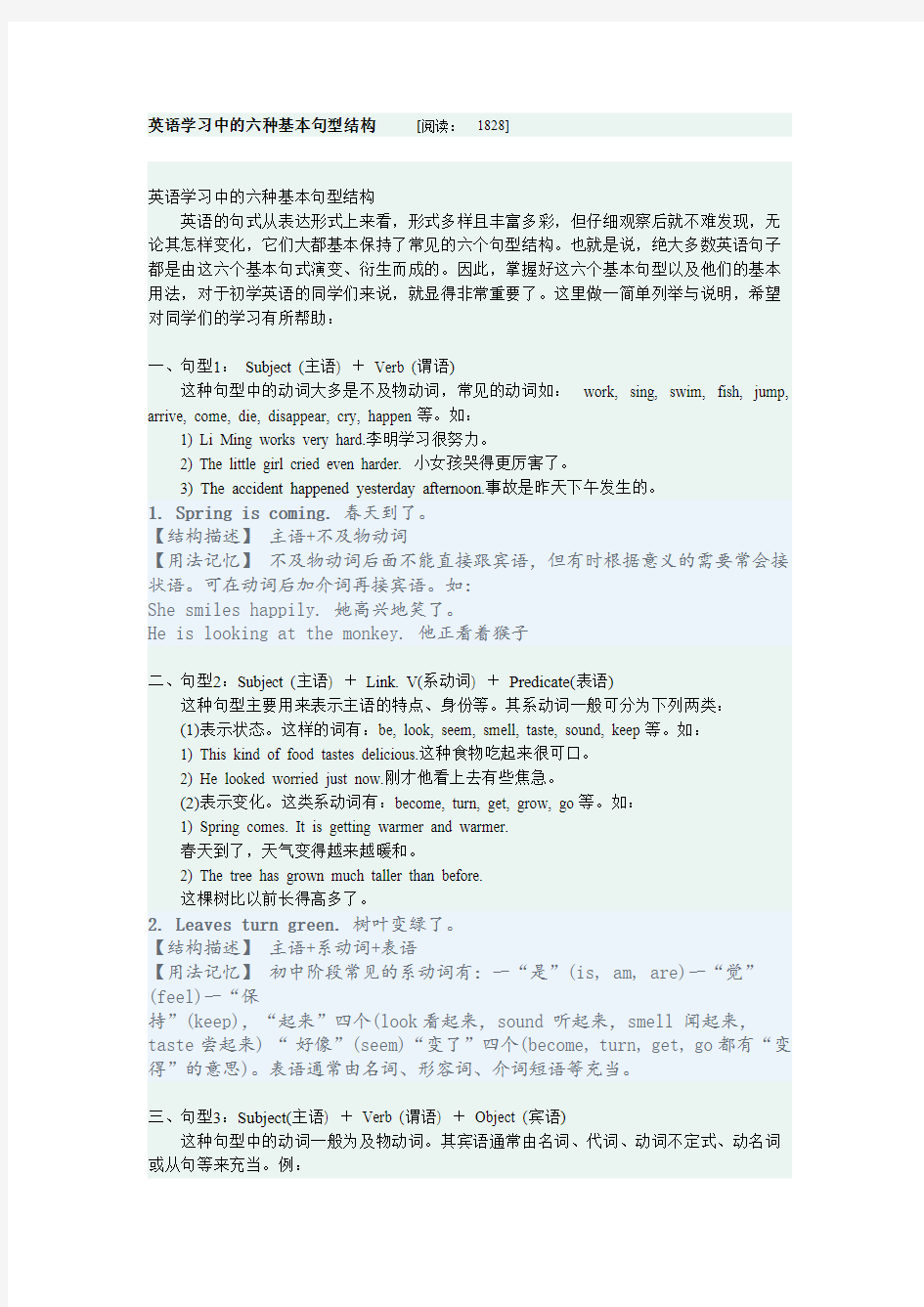 英语学习中的六种基本句型结构6150416