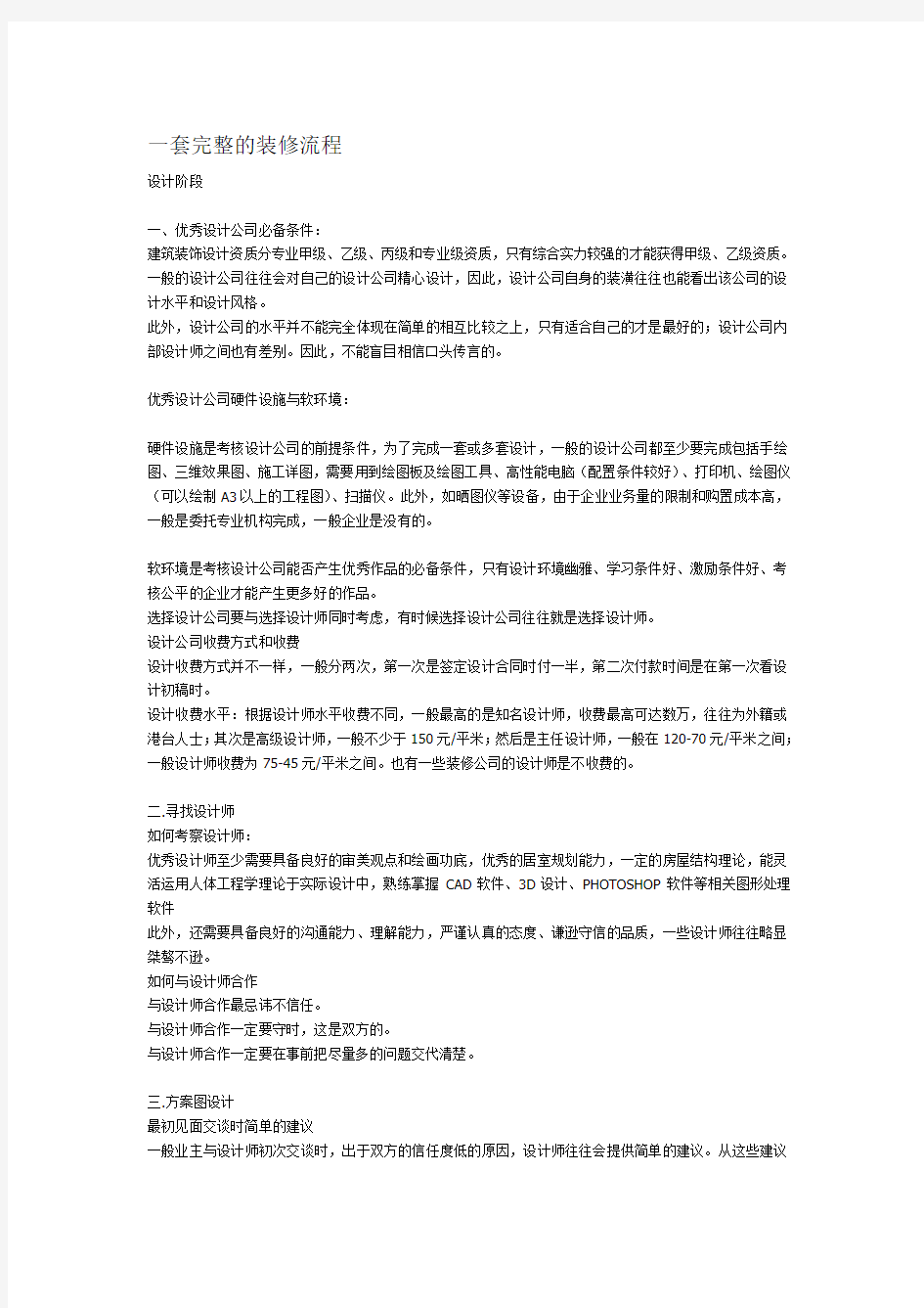 一套完整的装修流程教学文案