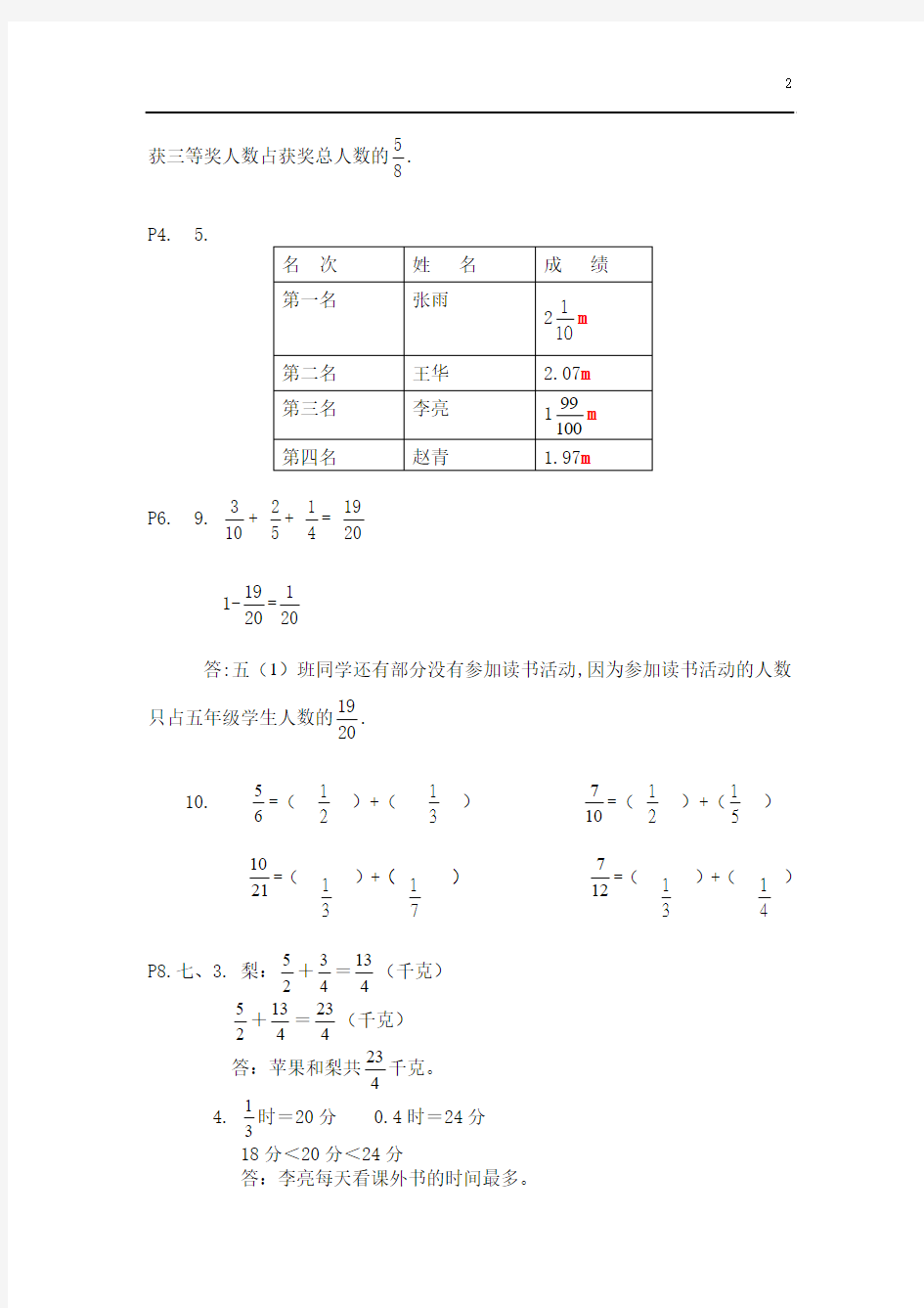 深圳2017数学五年级下B参考答案