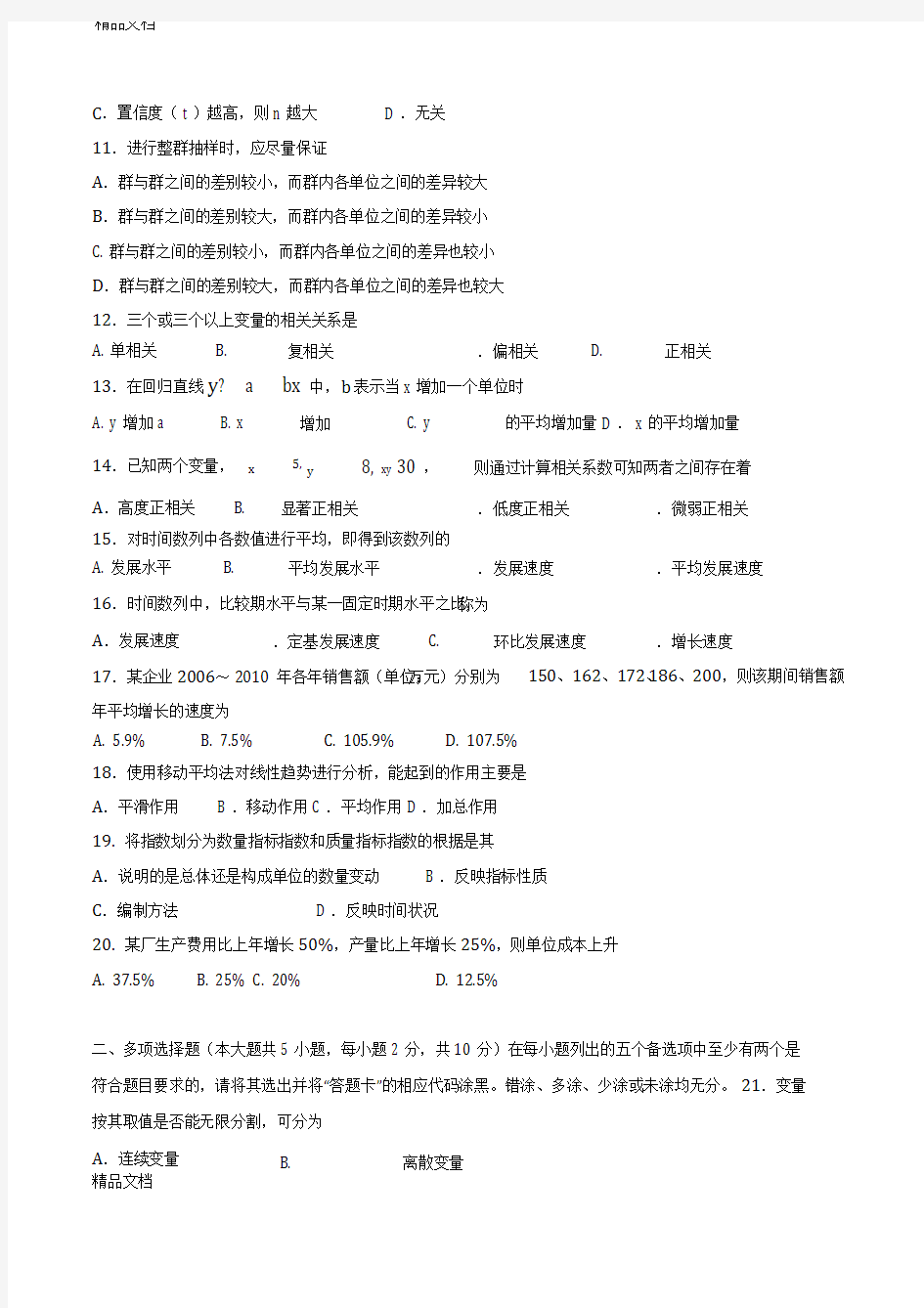 最新广东省高等教育自学考试-00974《统计学原理》试题及答案