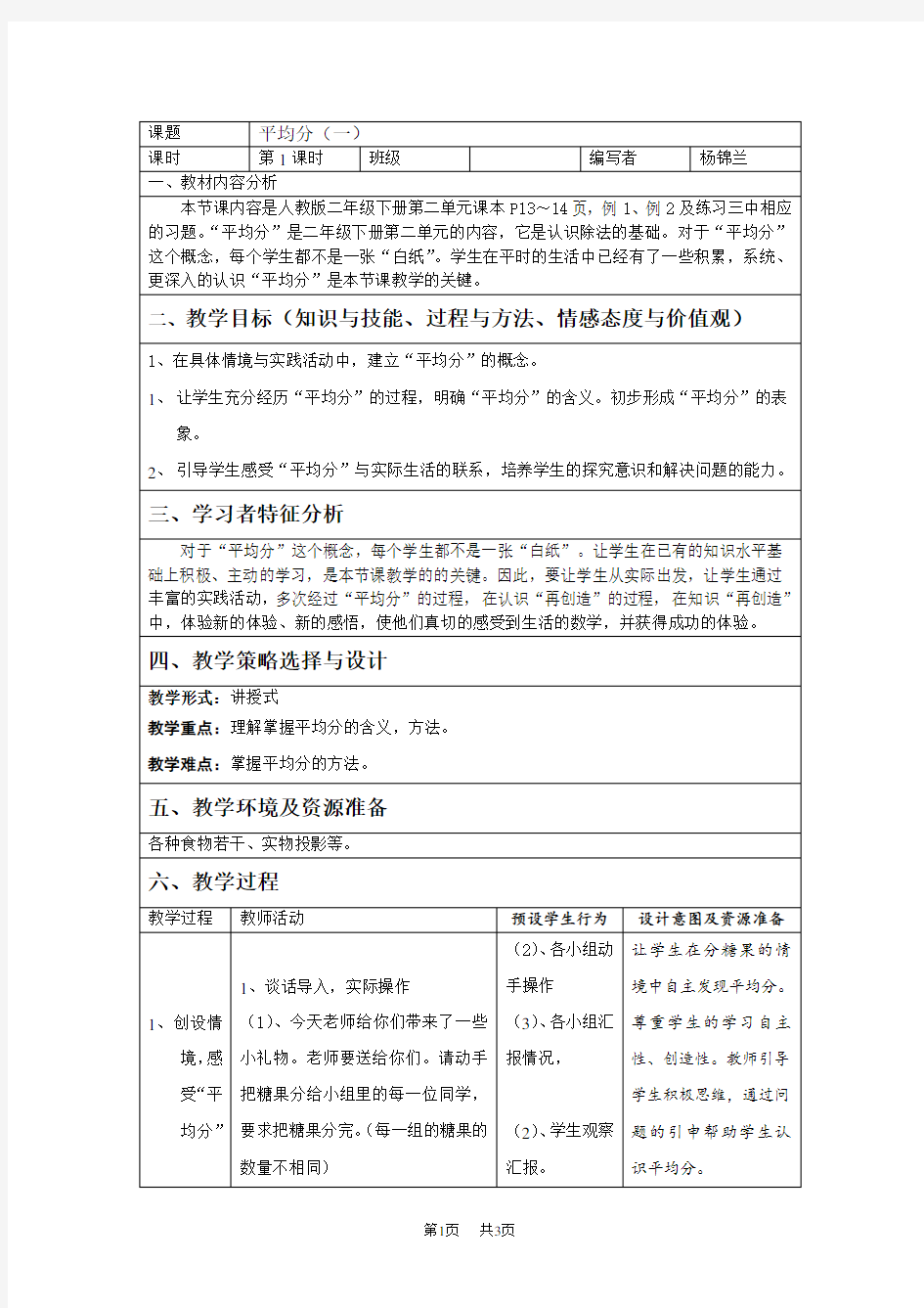 小学二年级数学平均分(一)