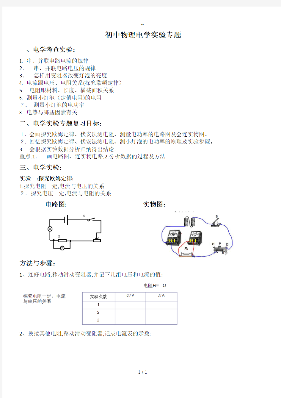 初中物理电学实验复习总结