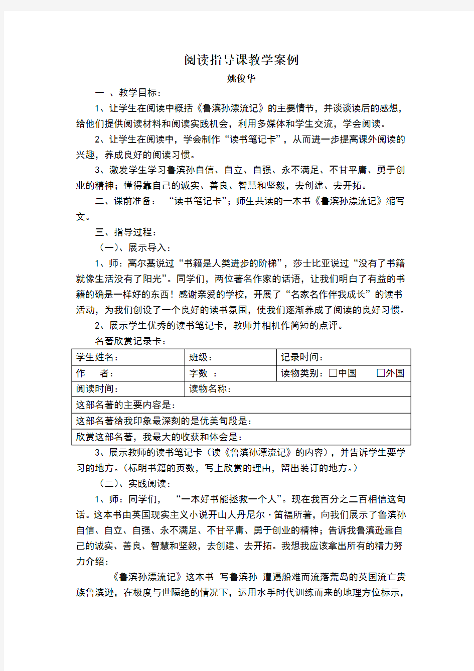 阅读指导课教学案例