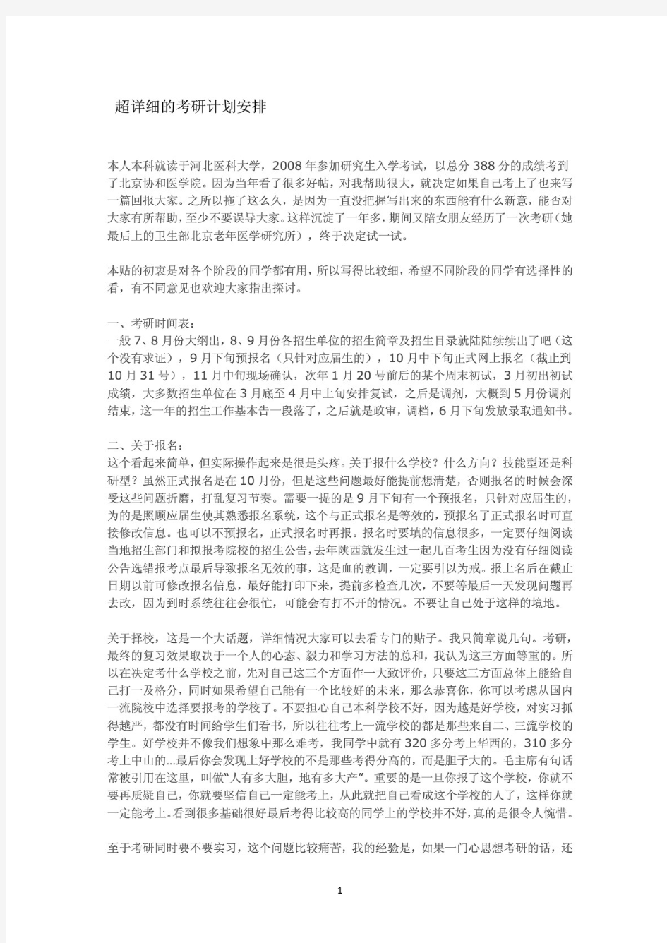 2019超详细的考研计划安排_临床医学