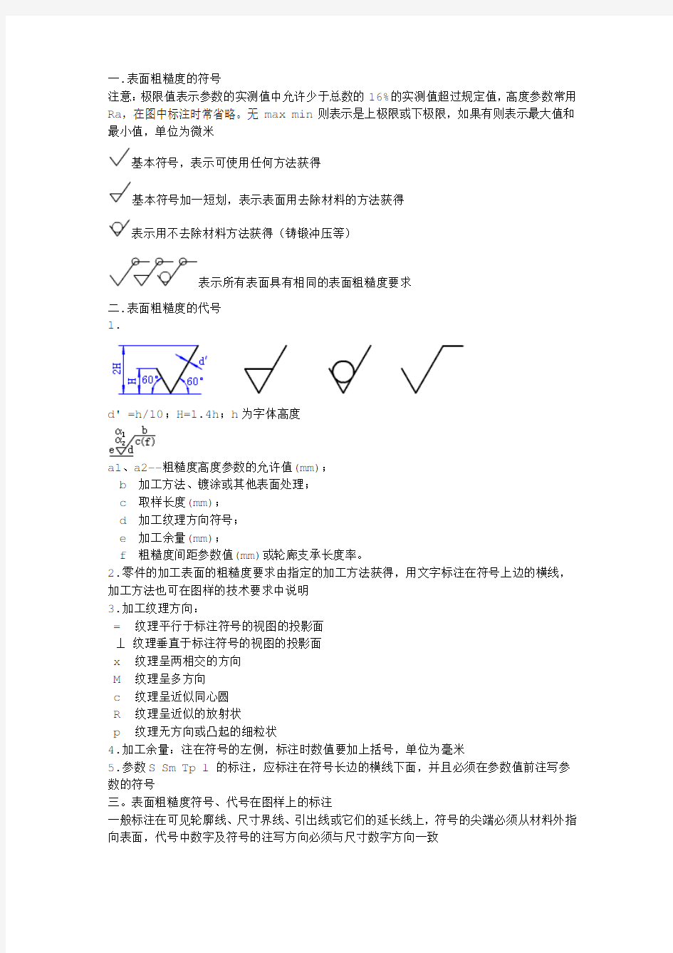 表面粗糙度标注及对应的加工方法