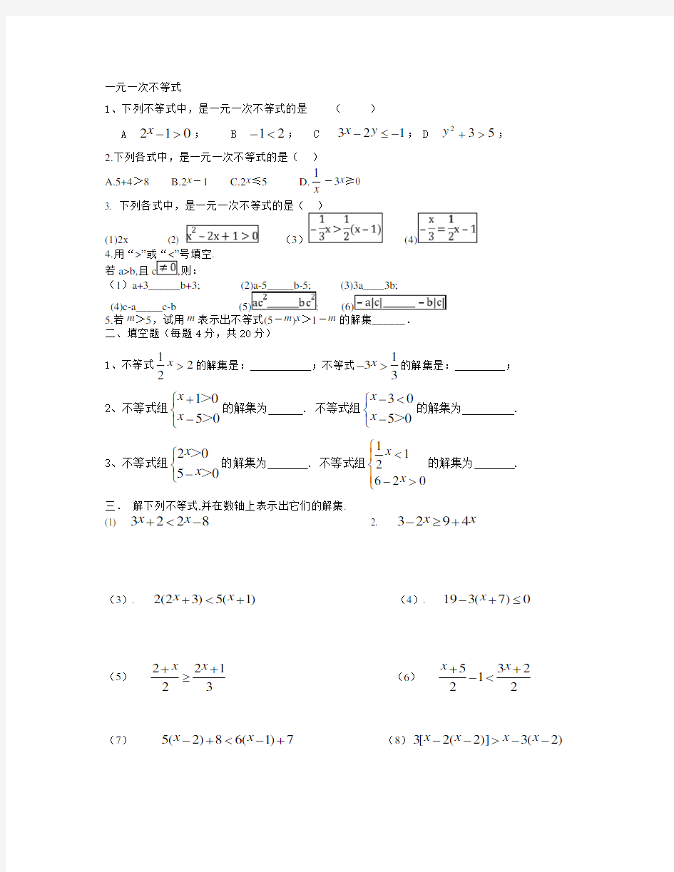 初二一元一次不等式练习题(经典版)