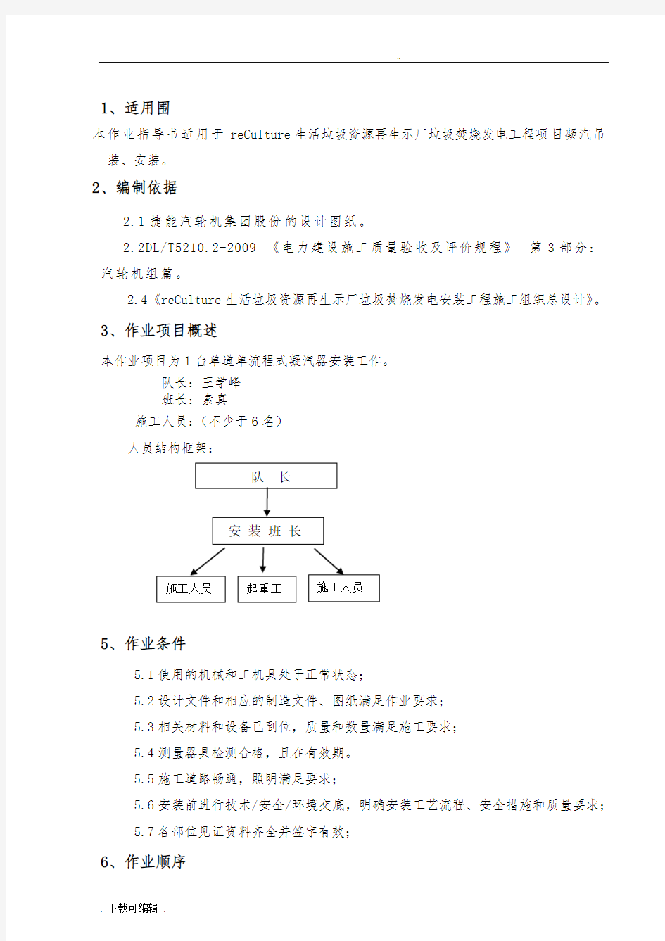 凝汽器工程施工方案设计