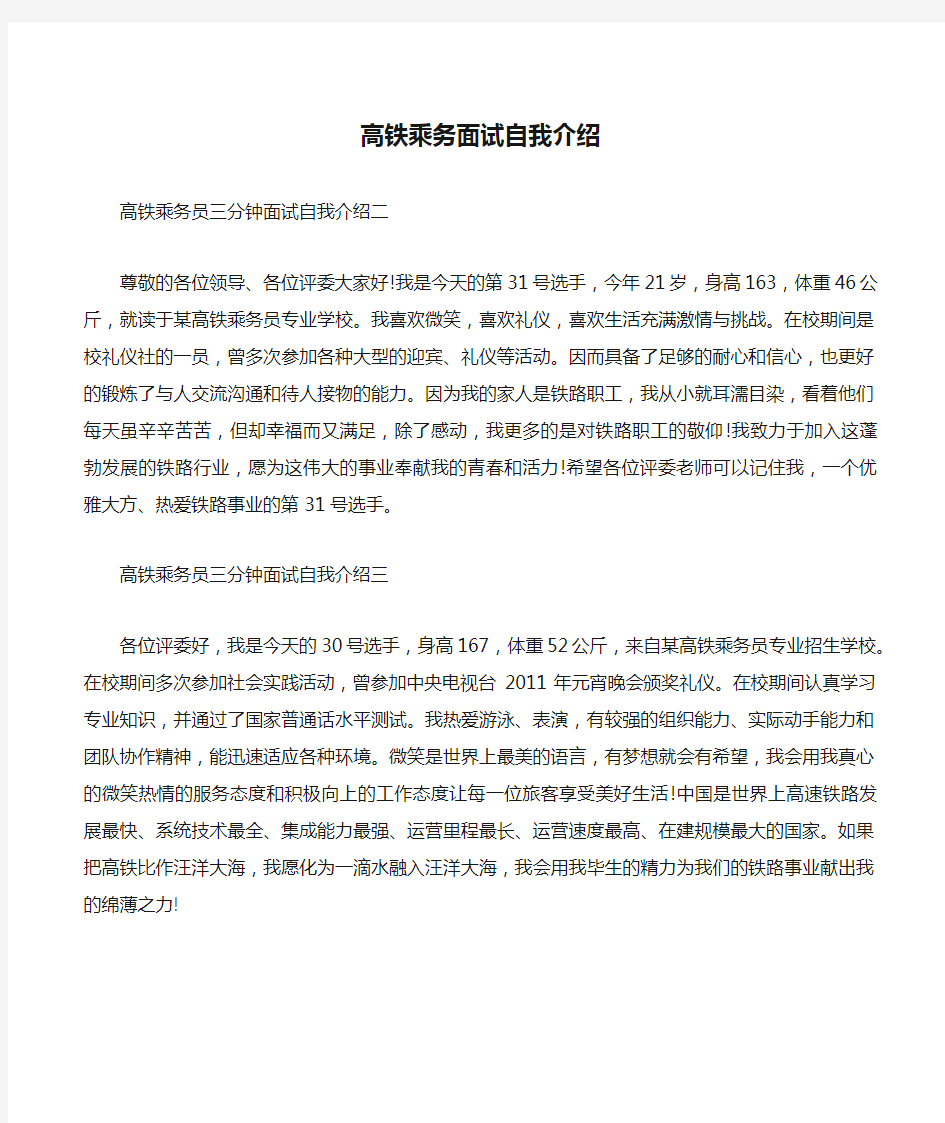 高铁乘务面试自我介绍