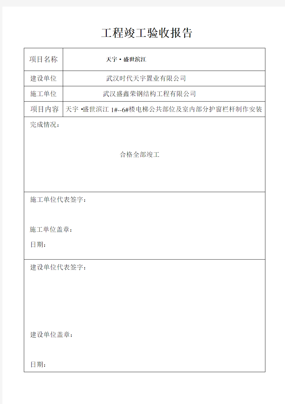 工程竣工验收报告(简单版1)