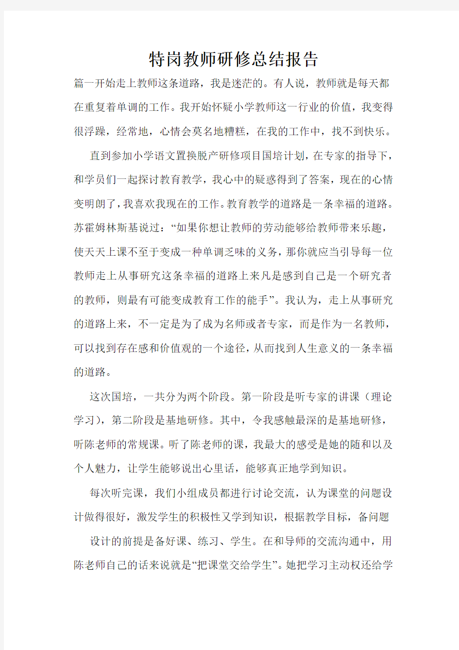 特岗教师研修总结报告