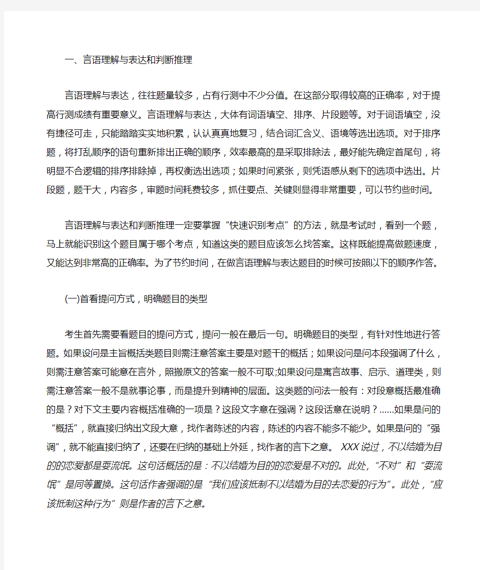 行测之言语理解 解题经验技巧总结(纯干货)