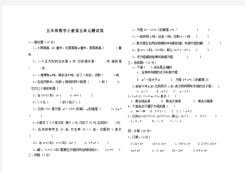 五年级上册数学《简易方程》单元测试题