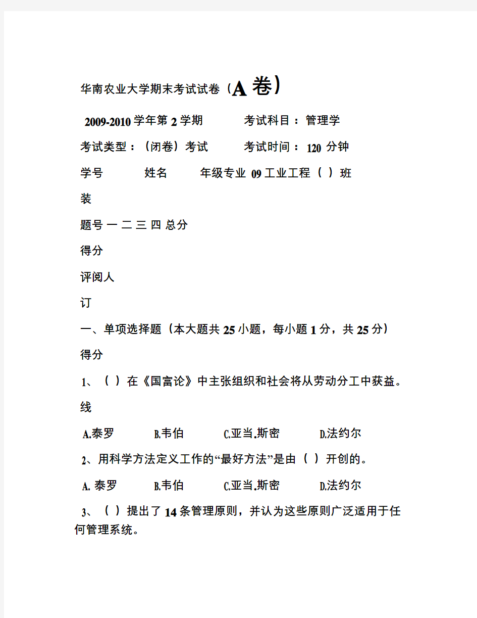 华南农业大学管理学期末考试试卷复习过程