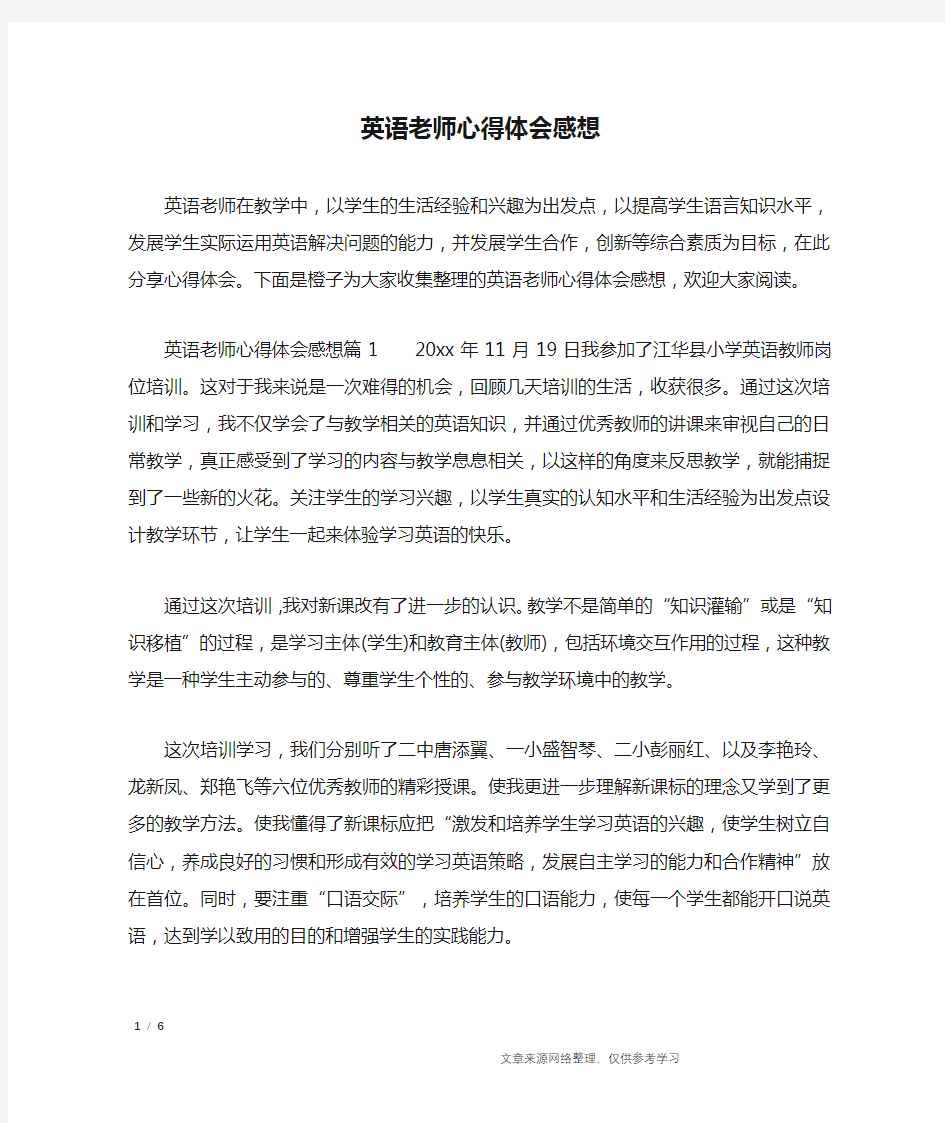 英语老师心得体会感想_心得体会