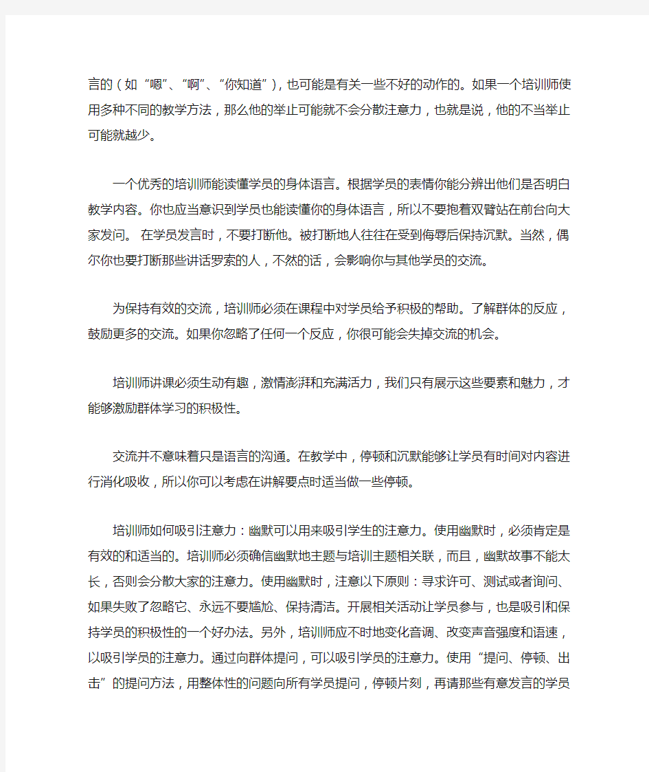 培训师的基本素质