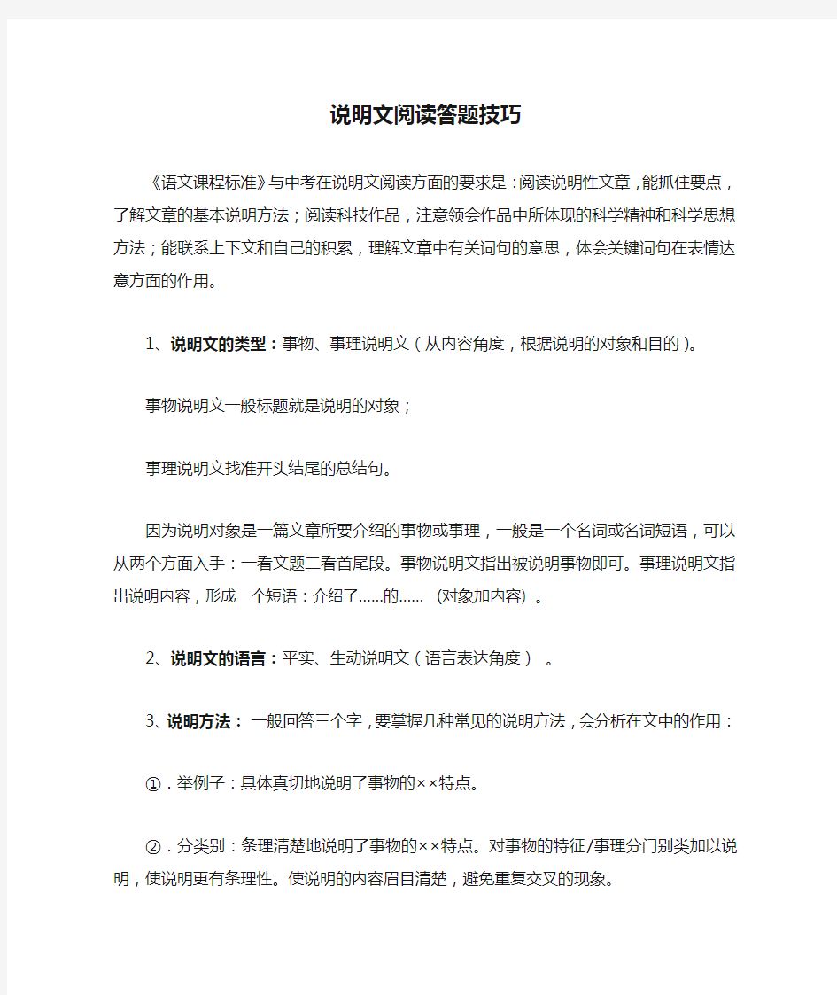 初中语文说明文阅读答题技巧