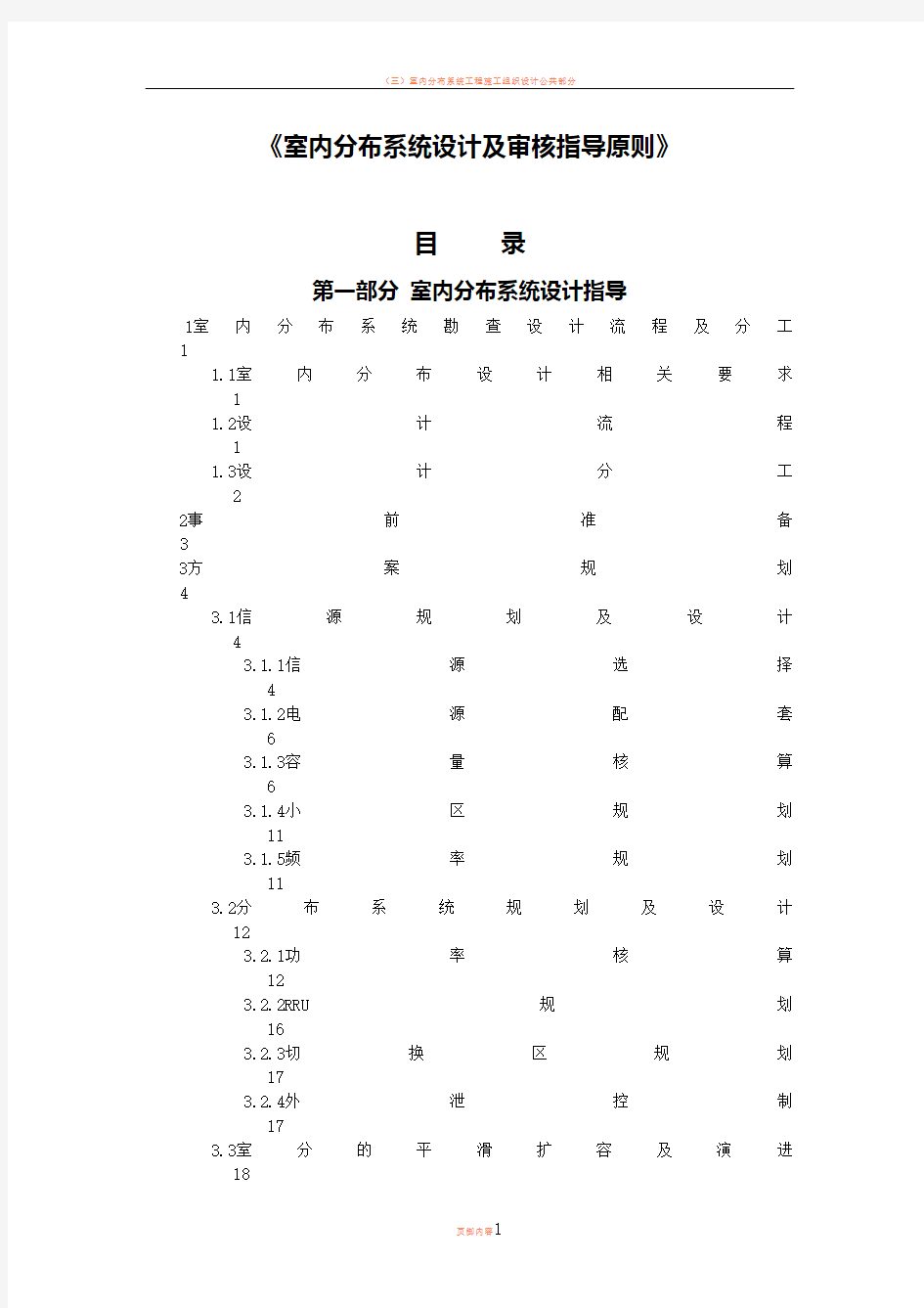 室内分布系统设计及审核指导原则