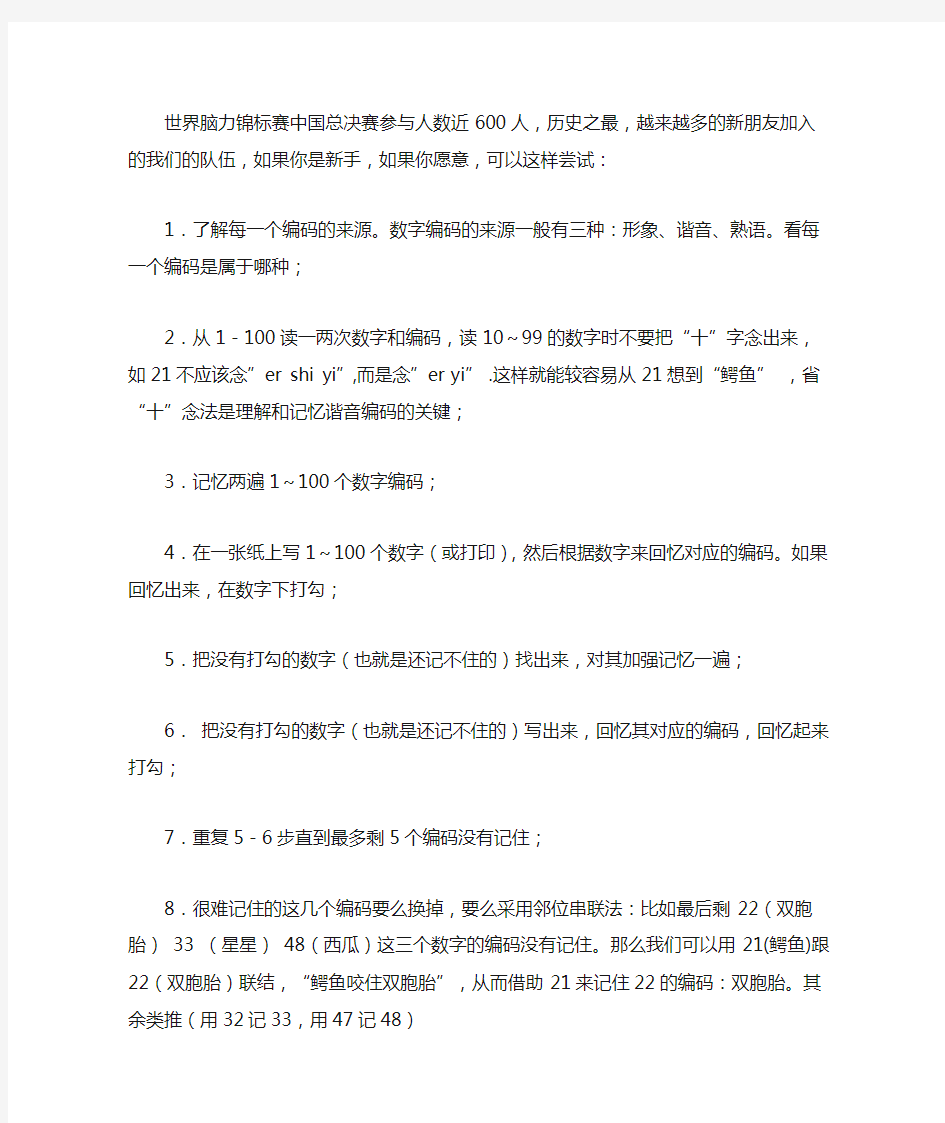 教你一个小时内快速牢记100数字编码的方法