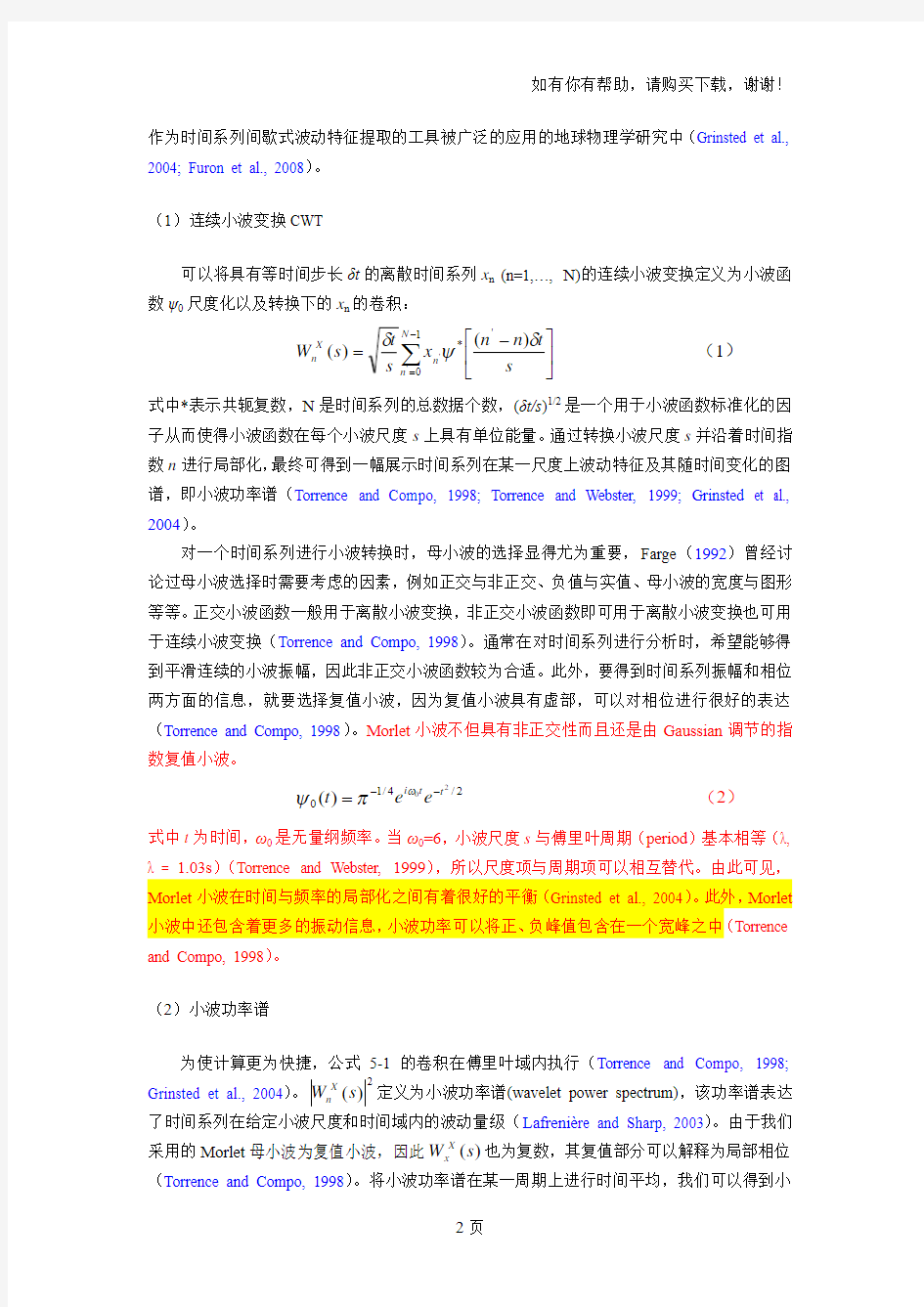 Morlet小波分析方法介绍