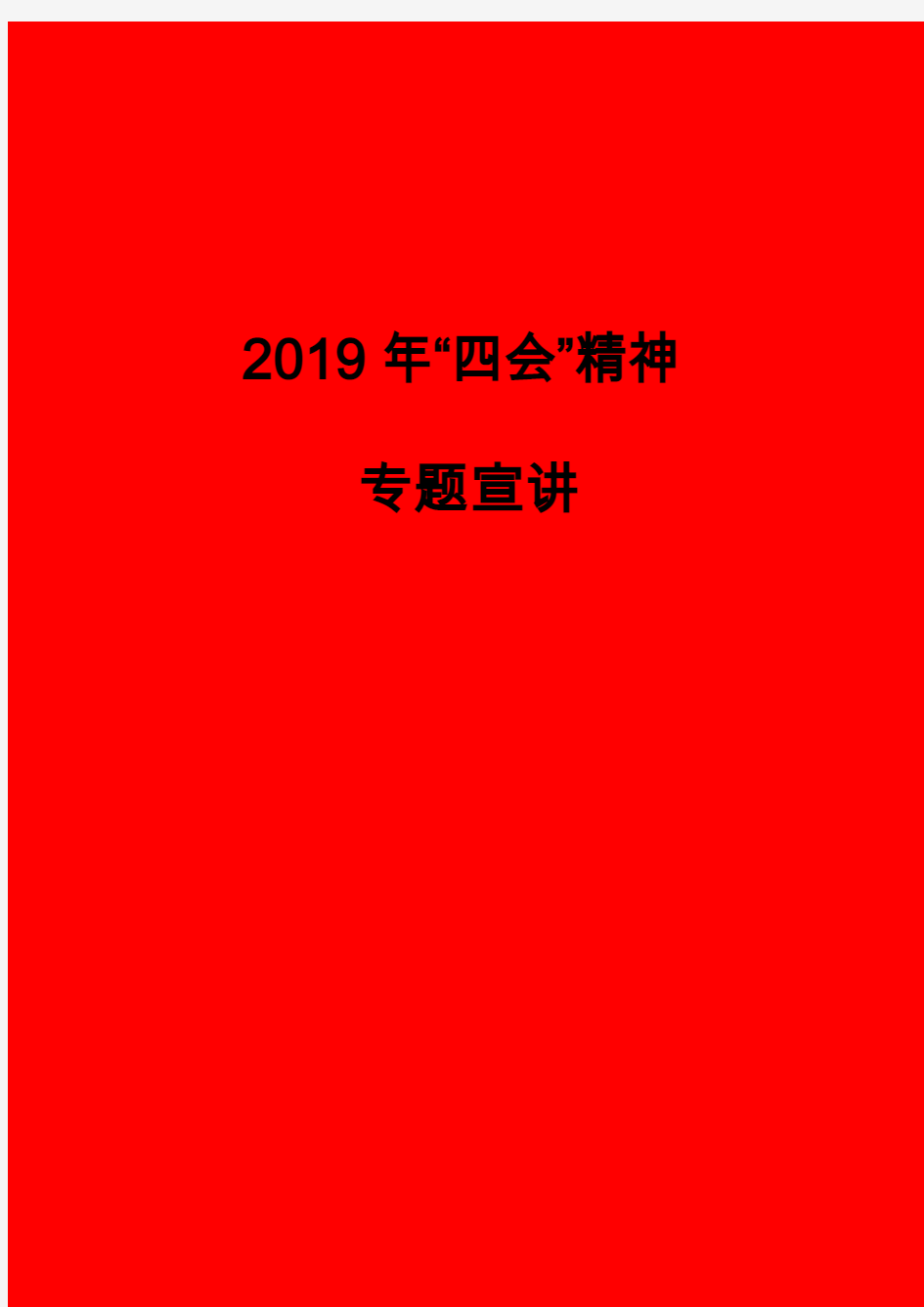 党政办宣贯材料