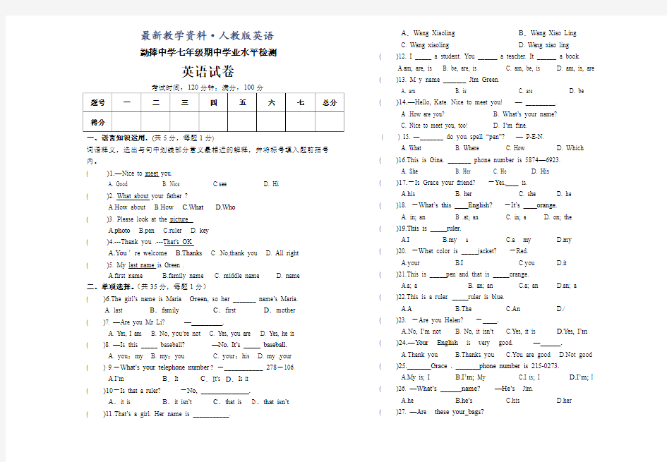 【最新】人教版七年级上期中考试英语试卷